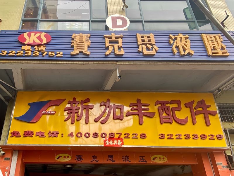 ประเทศจีน Guangzhou XinFeng Engineering Machinery Co., Ltd. รายละเอียด บริษัท